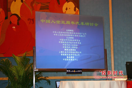 Sax 3D 全息透明屏幕用于中國入世五周年汽車研討會