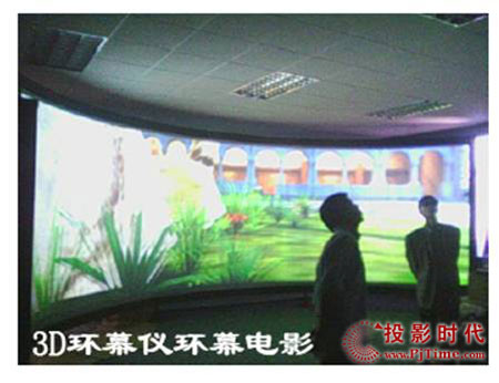 3D環(huán)幕儀釋放更強(qiáng)的三維立體博物館之3D環(huán)幕虛擬現(xiàn)實(shí)
