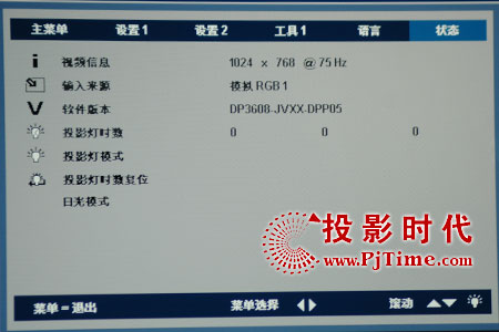 優派PJ588D投影機狀態菜單 