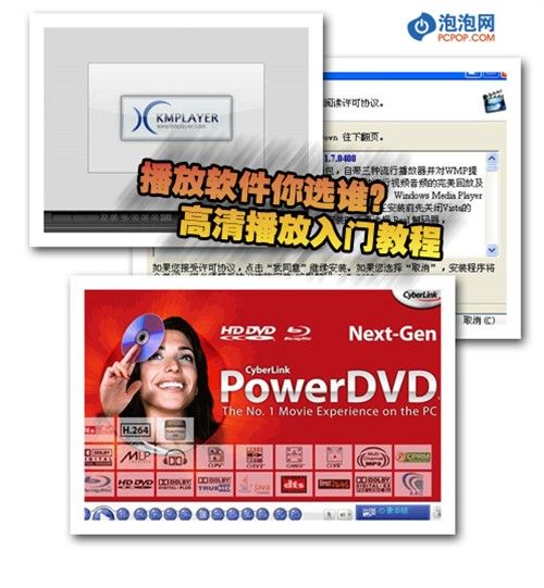拋棄PowerDVD！三大高清播放軟件比拼