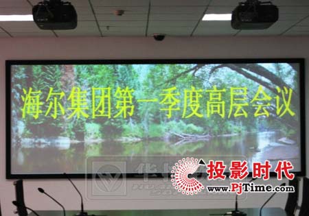 華控軟件大屏幕投影系統用于海爾集團