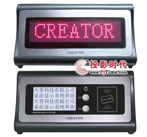 Creator快捷CR-DS2003電子桌牌顯示系統