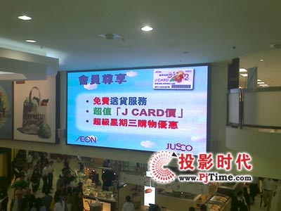 創視數碼PoweriBox多媒體信息發布系統成功應用香港JUSCO連鎖商店