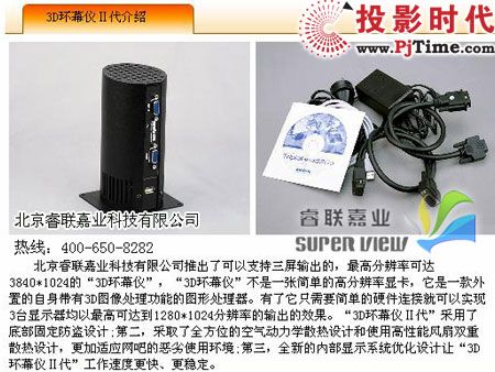 3D環幕儀2代+大尺寸等離子拼接方案