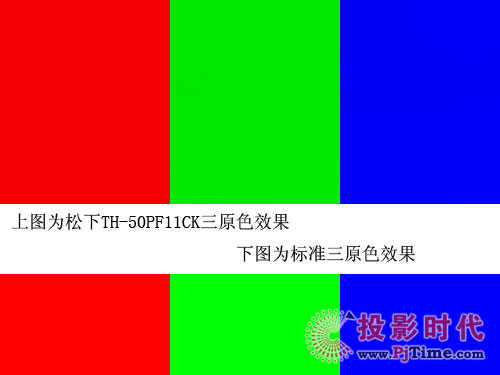 松下TH-50PF11CK監(jiān)視器色彩和對比度顯示效果