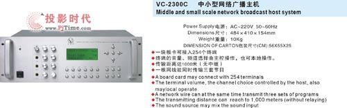 中山市威博五金電器 VC-2300C中小型網(wǎng)絡廣播主機