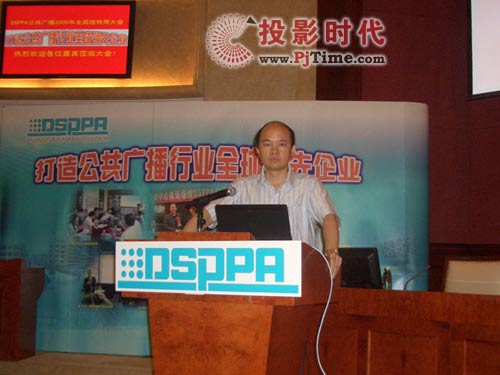 DSPPA(迪士普)公共廣播2009年全國經銷商大會隆重舉行