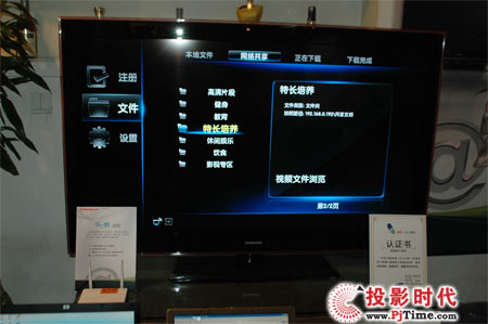 樂教820系列電視