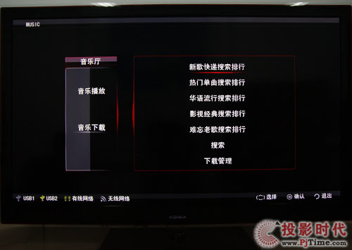 康佳LC55TS88EN液晶電視音樂廳：豐富音樂資源隨心聽