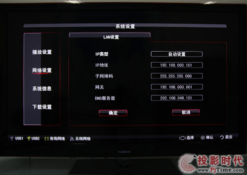康佳LC55TS88EN液晶電視：網絡系統設置
