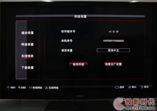 康佳LC55TS88EN液晶電視：網絡系統設置