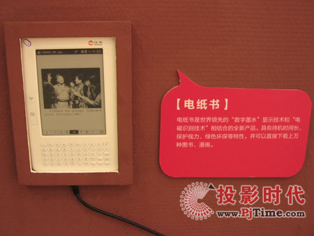 漢王電紙書