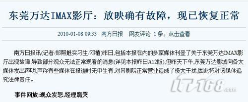 IMAX阿凡達放映機故障? 投影機保養真的很重要