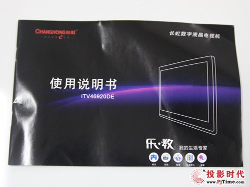 長虹iTV46920DE液晶電視:附件及接口配備解析