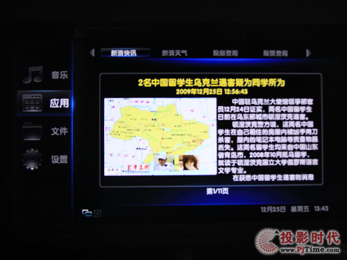 長虹iTV46920DE液晶電視:樂教及上網功能解析