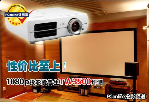 TW3500評測