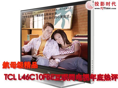 TCL L46C10FBE互聯網電視
