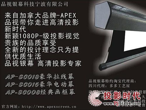 品視銀幕百寸豪華電動幕進駐臺海國際