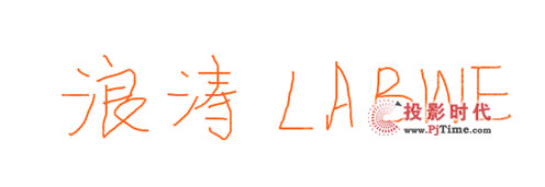 浪濤交互式電子白板的獨特功能