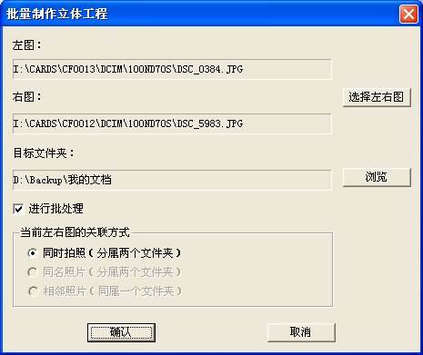 工具i3D Photo使用說(shuō)明及詳細(xì)教程！