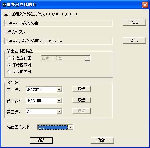 工具i3D Photo使用說(shuō)明及詳細(xì)教程！