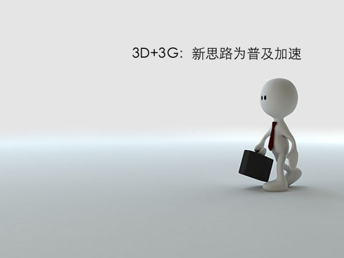 3D手機：日韓廠商占先機 普及仍需時日 