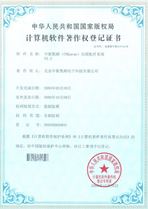 中新凱潤(CNKaran)遠程醫療系統DT4000
