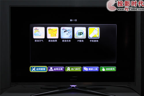 海信LED46XT39G3D智能3D電視首測 趕緊來圍觀_應用商店與Web瀏覽器