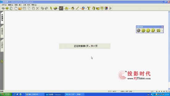 浪濤電子白板 強大的現代化教學平臺（二）