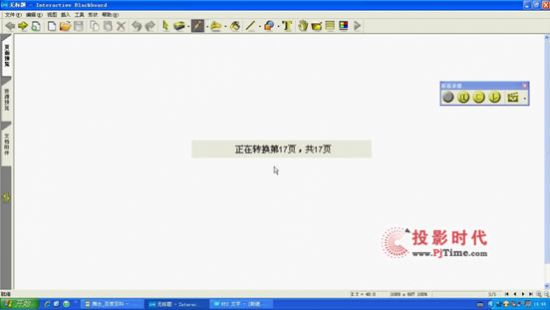 浪濤電子白板 強大的現代化教學平臺（二）