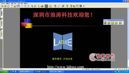 浪濤電子白板 強大的現代化教學平臺（二）