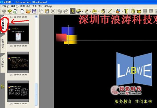 浪濤電子白板 強大的現代化教學平臺（二）