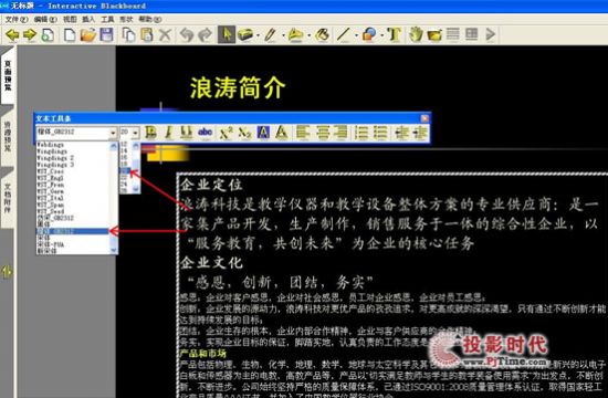 浪濤電子白板 強大的現代化教學平臺（二）