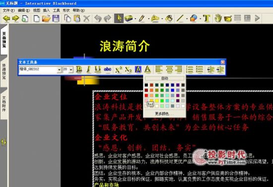 浪濤電子白板 強大的現代化教學平臺（二）