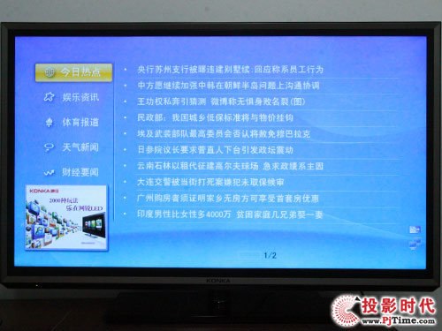 康佳旗艦LED47IS988PD智能3D電視_網絡生活之生活百寶箱體驗