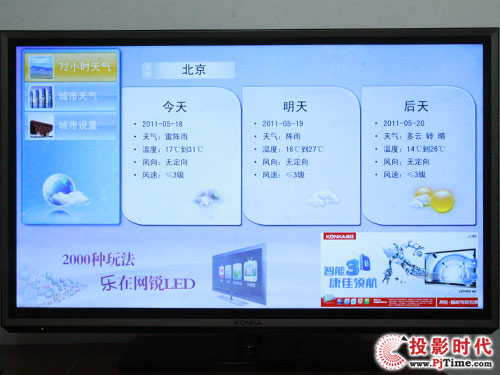 康佳旗艦LED47IS988PD智能3D電視_網絡生活之生活百寶箱體驗