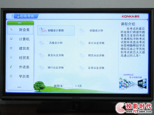 康佳旗艦LED47IS988PD智能3D電視_網絡生活之學習資源體驗