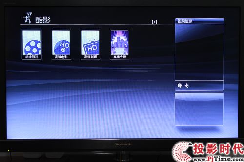 創維42E96RS電視酷影頁面