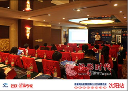 海翼國際音頻系統2011年全國品牌巡展走進沈陽