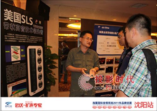 海翼國際音頻系統2011年全國品牌巡展走進沈陽
