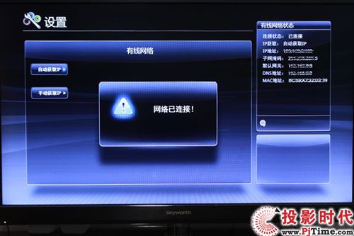 創維42E96RS電視 有線網絡