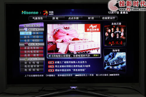 海信LED46XTG3D智能3D電視首測 趕緊來圍觀_華數數碼