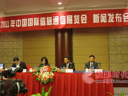 2011年中國國際信息通信展覽會新聞發(fā)布會
