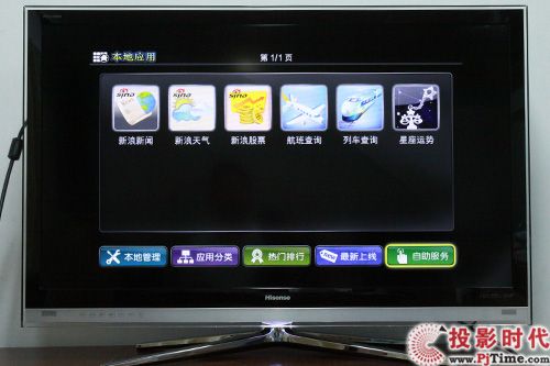 海信T39智能電視應(yīng)用商店