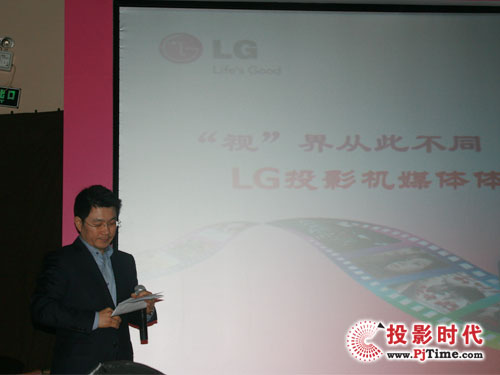 LG投影機海外事業部李部長