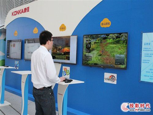    康佳電視中金山存儲、辦公、游戲功能展示區