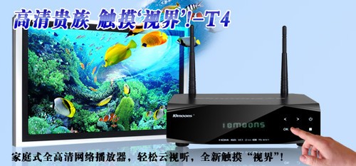 天敏T4免費試用，觸摸‘視界’限量秒殺！ 