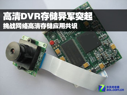 高清DVR存儲異軍突起 鹿死誰手前景難料 