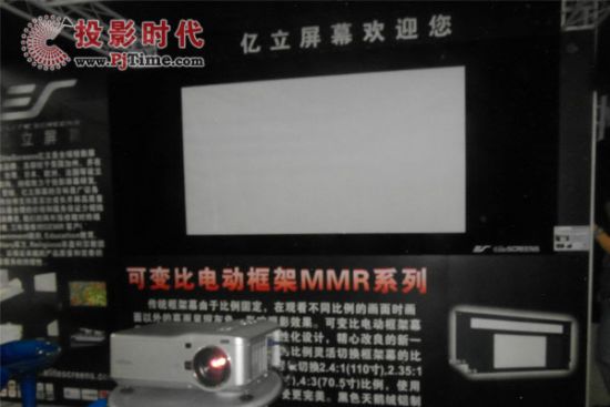 億立可變比電動框架MMR系列投影幕