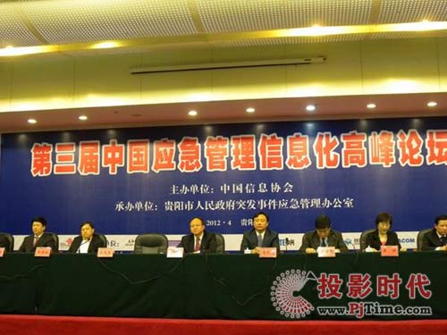 科達(dá)參加第三屆中國(guó)應(yīng)急管理信息化高峰論壇